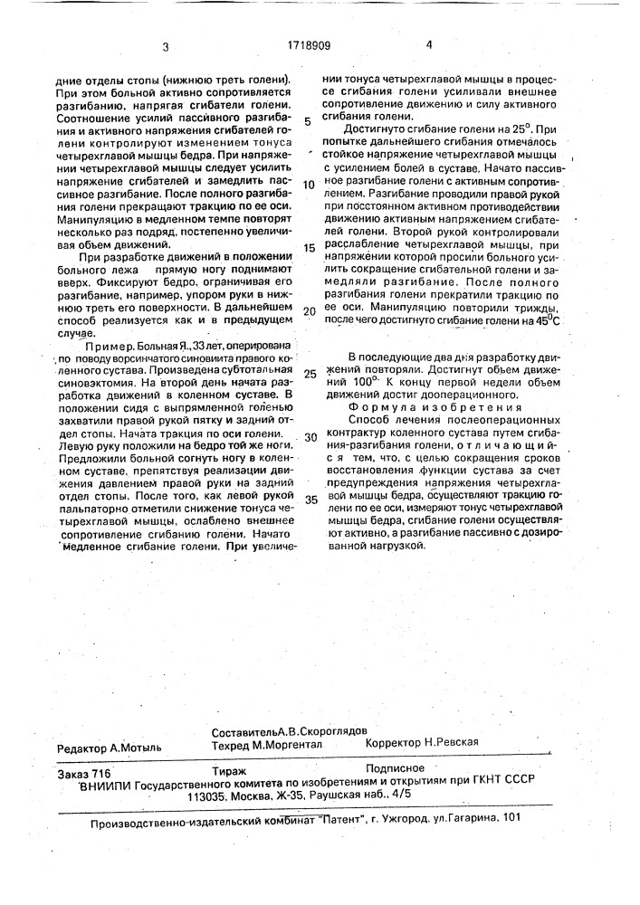 Способ лечения послеоперационных контактур коленного сустава (патент 1718909)