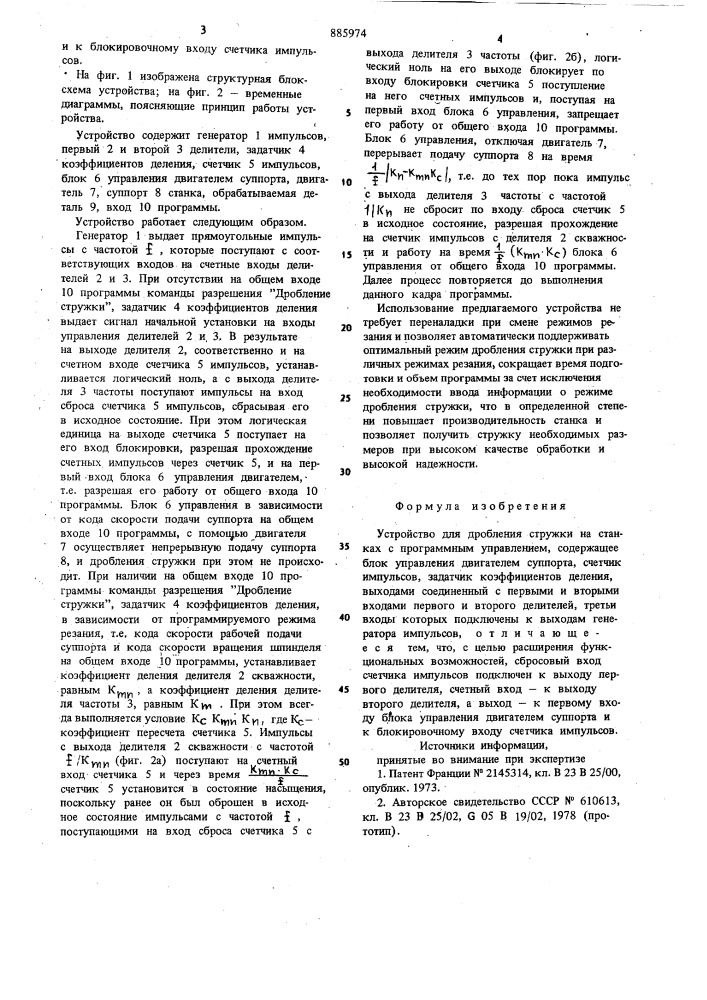 Устройство для дробления стружки на станках с программным управлением (патент 885974)