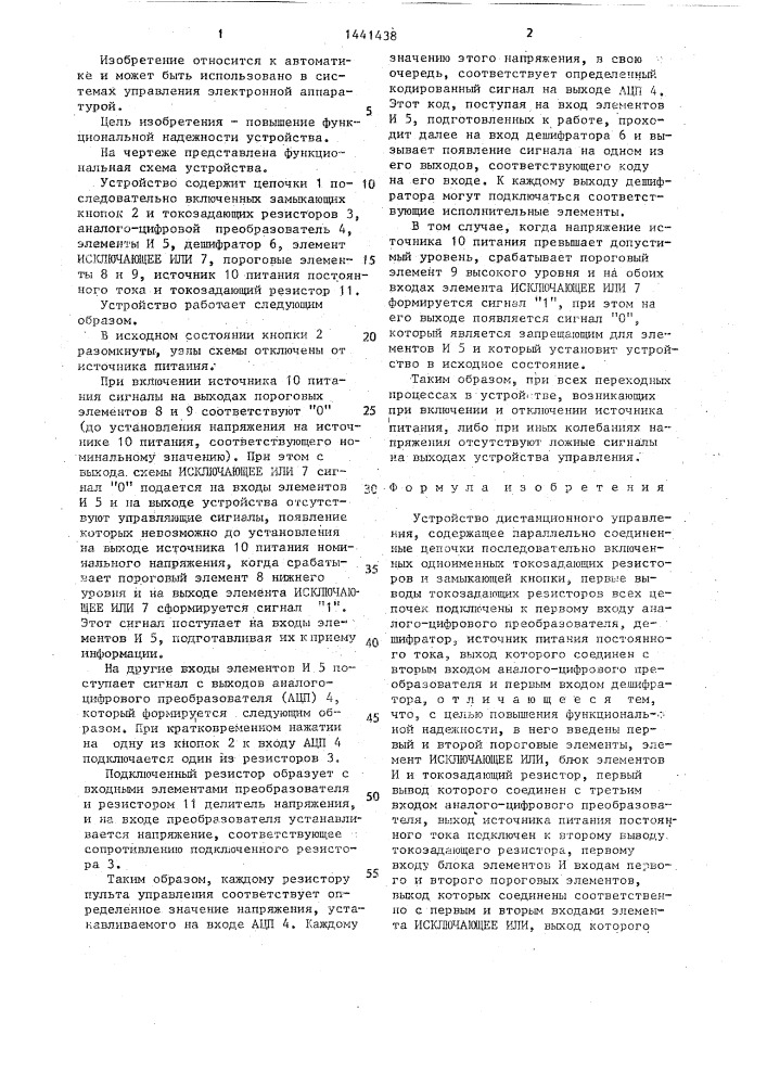Устройство дистанционного управления (патент 1441438)
