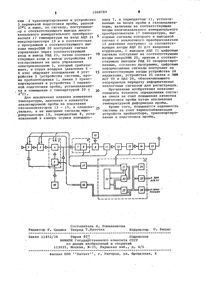 Газоаналитическая система (патент 1068789)
