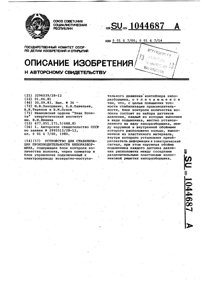 Устройство для стабилизации производительности кипоразборщика (патент 1044687)