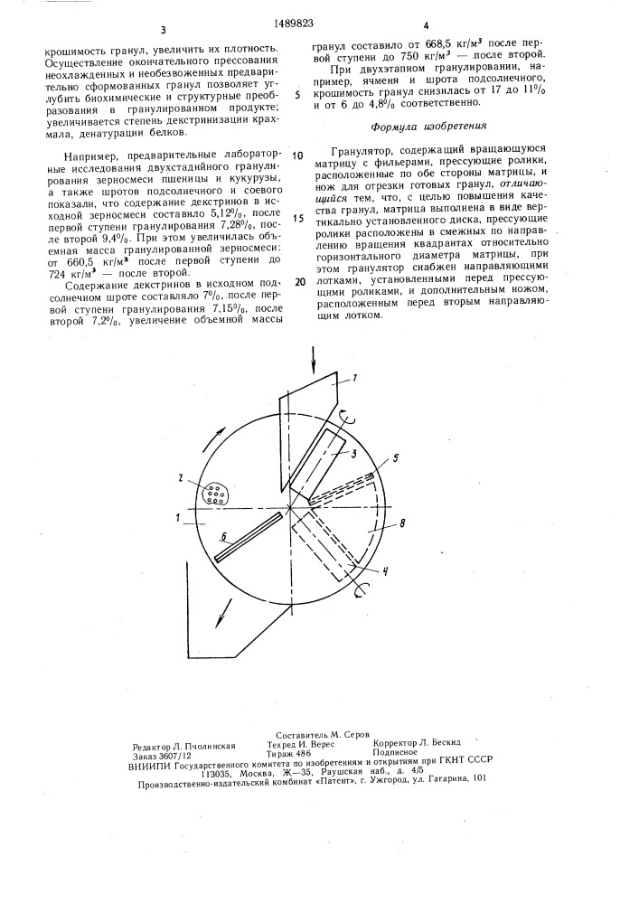 Гранулятор (патент 1489823)