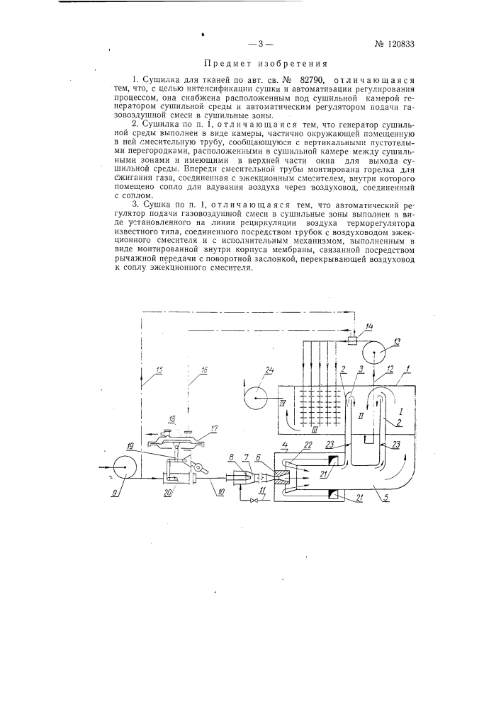 Сушилка для тканей (патент 120833)