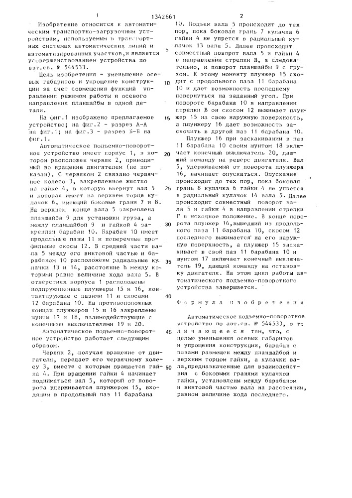Автоматическое подъемно-поворотное устройство (патент 1342661)