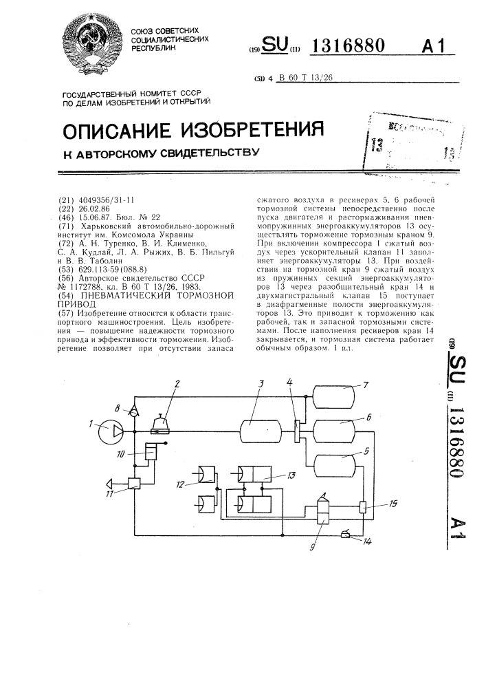 Пневматический тормозной привод (патент 1316880)