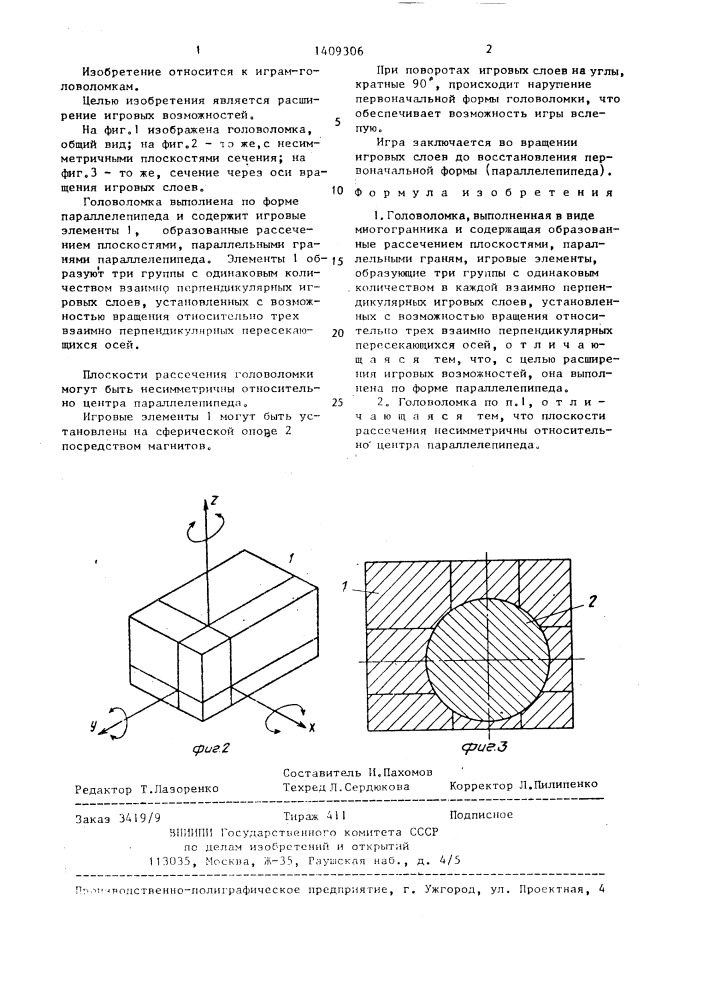 Головоломка "омская головоломка (патент 1409306)