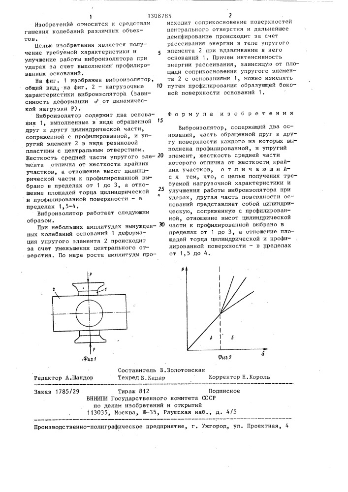 Виброизолятор (патент 1308785)