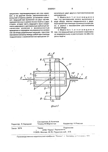 Инерционная муфта (патент 2000501)