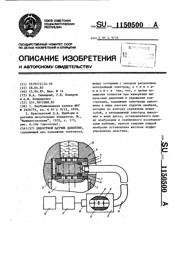 Емкостной датчик давления (патент 1150500)