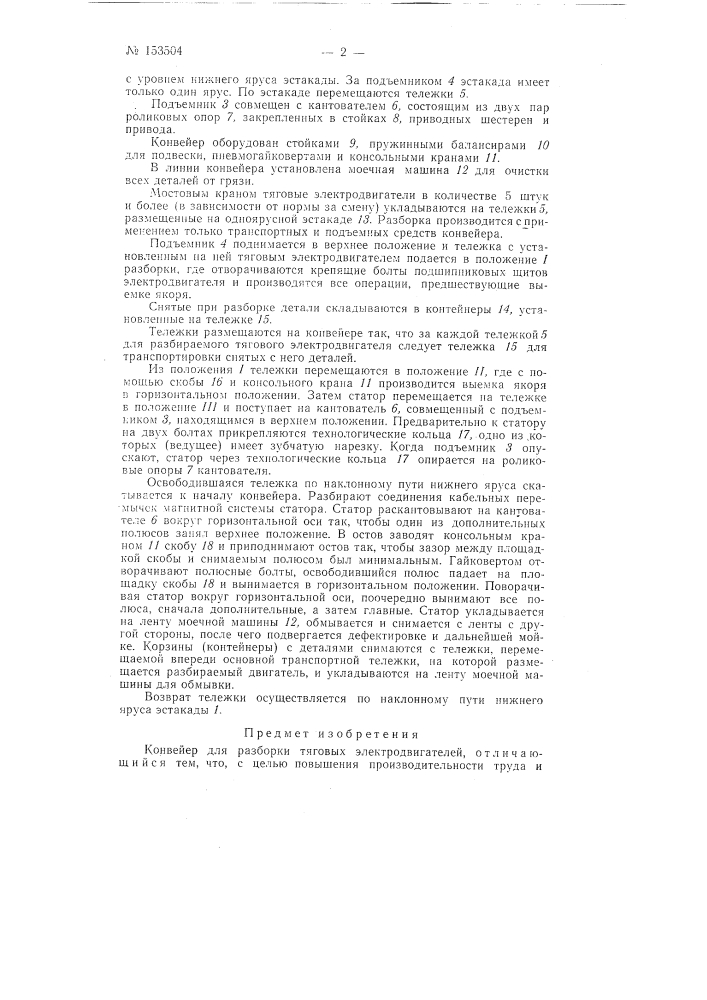 Патент ссср  153504 (патент 153504)