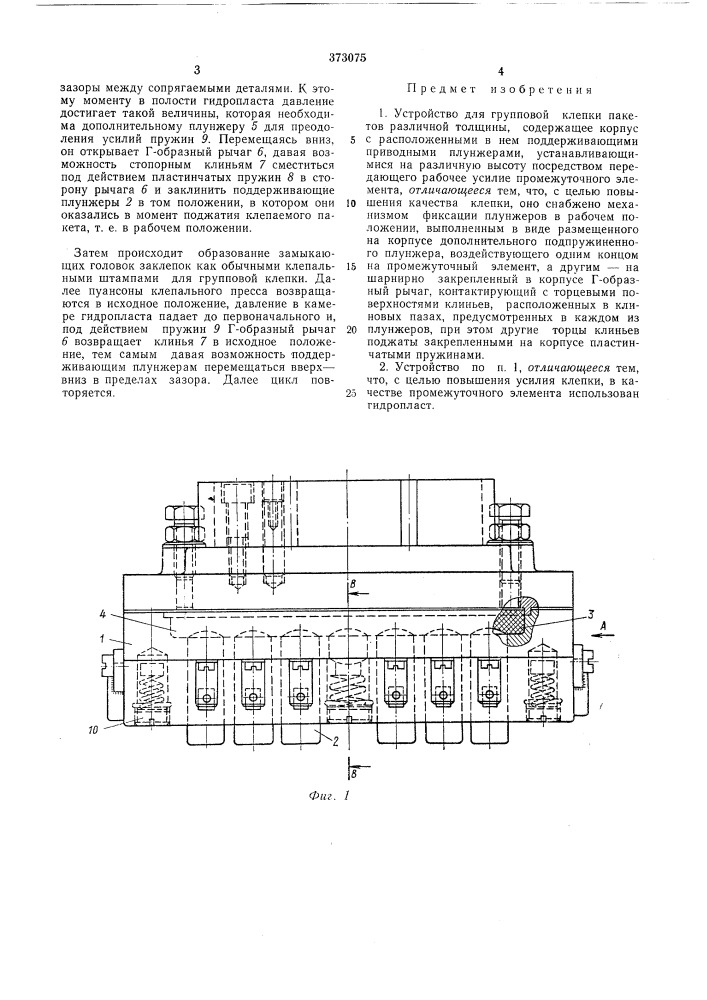 Устройство для групповой клепки пакетов различной толщины (патент 373075)