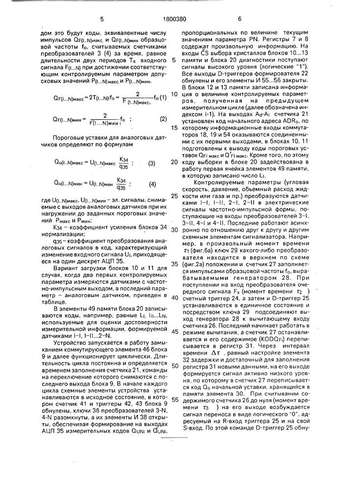 Устройство допускового контроля параметров (патент 1800380)