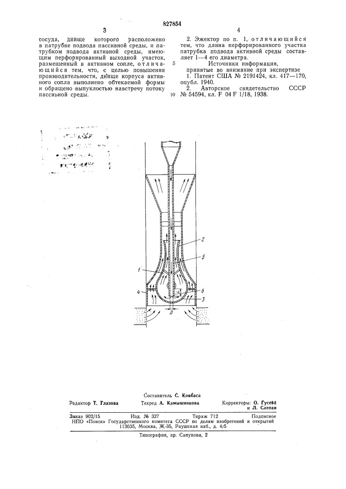 Газовый эжектор (патент 827854)