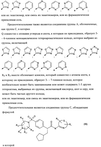 Производные 3-циклил-2-(4-сульфамоилфенил)-n-циклилпропионамида, применимые для лечения нарушенной переносимости глюкозы и диабета (патент 2435757)