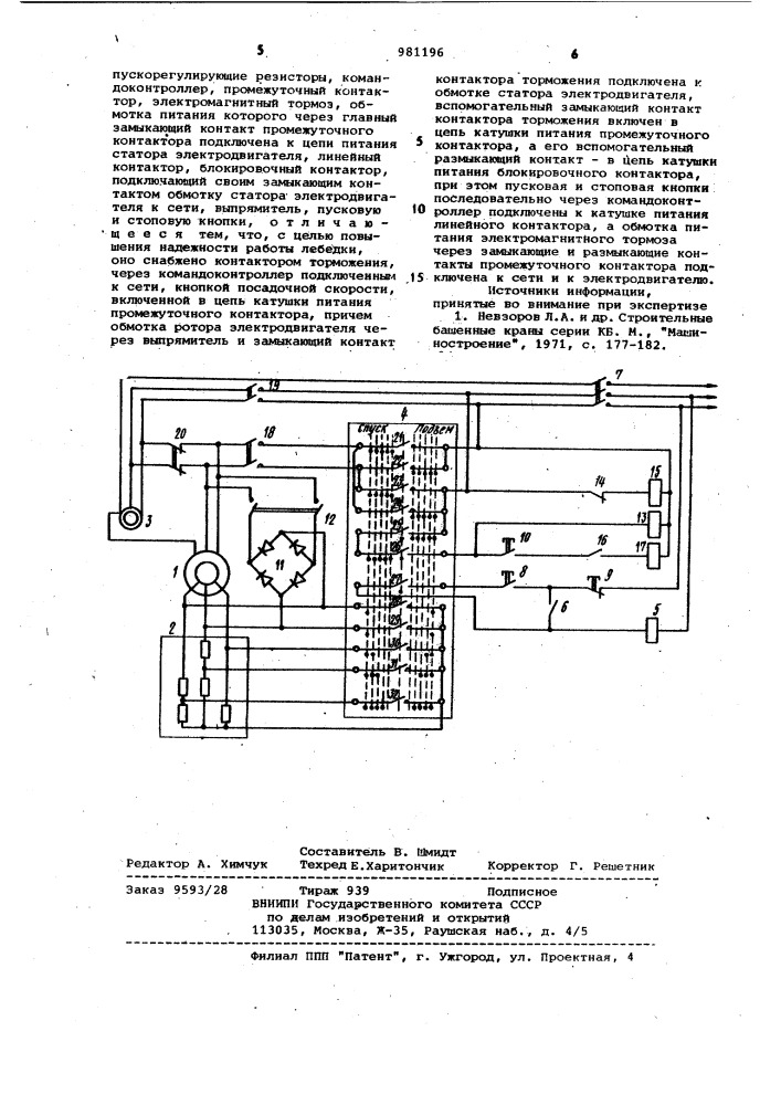 Устройство для управления лебедкой (патент 981196)