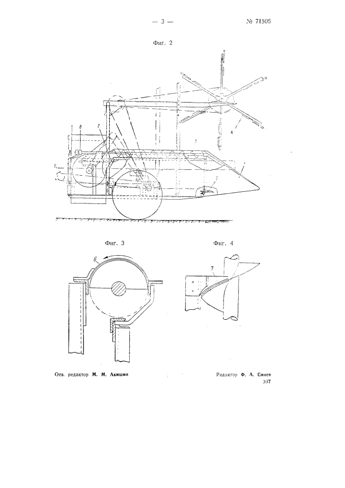 Хедер для уборки подсолнечника и т.п. культур (патент 71506)