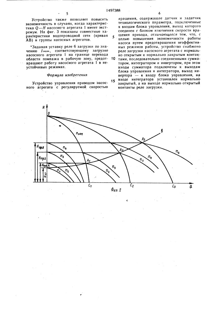 Устройство управления приводом насосного агрегата (патент 1497388)