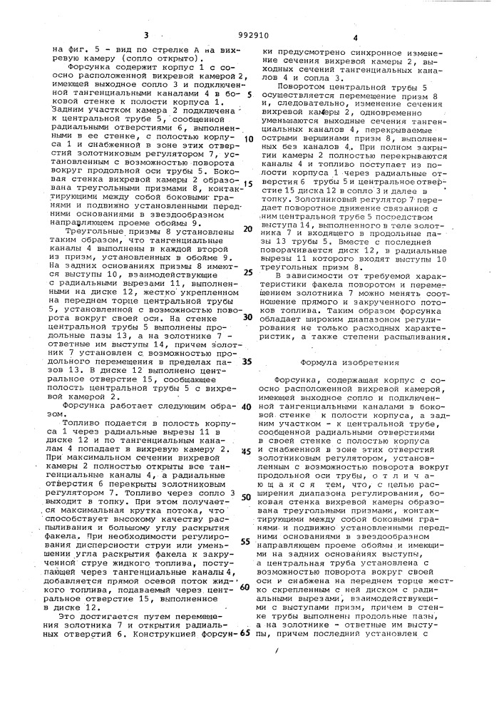 Форсунка (патент 992910)