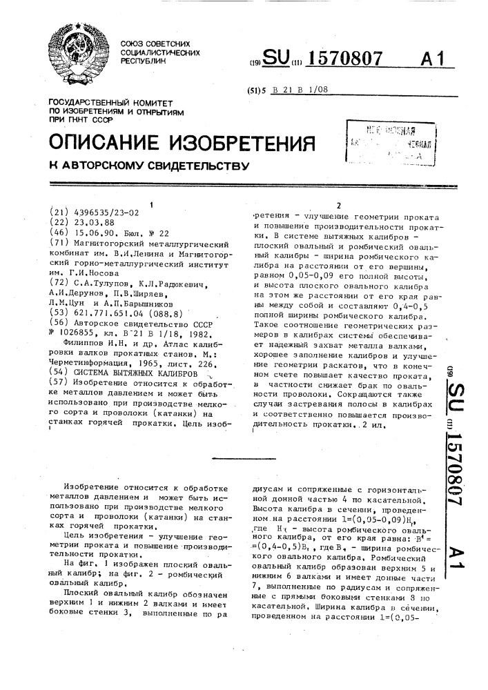 Система вытяжных калибров (патент 1570807)