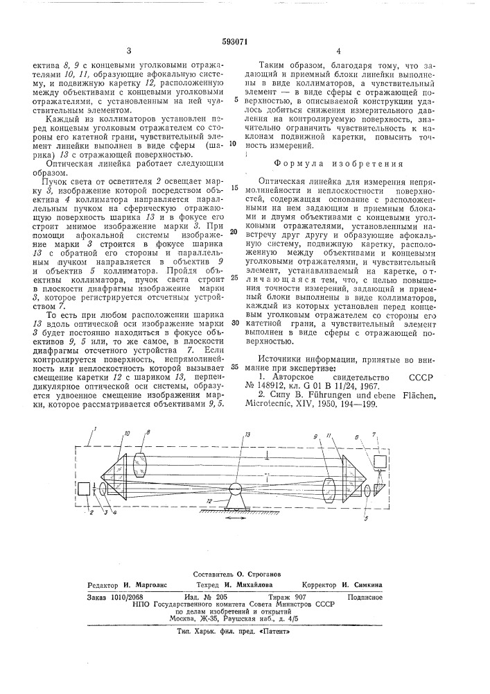 Оптическая линейка для измерения непрямолинейности и неплоскостности поверхностей (патент 593071)