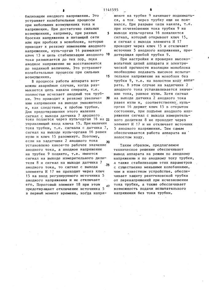 Рентгеновский аппарат (патент 1141595)