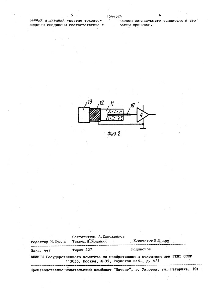 Устройство для контроля двигательной активности животного (патент 1544324)