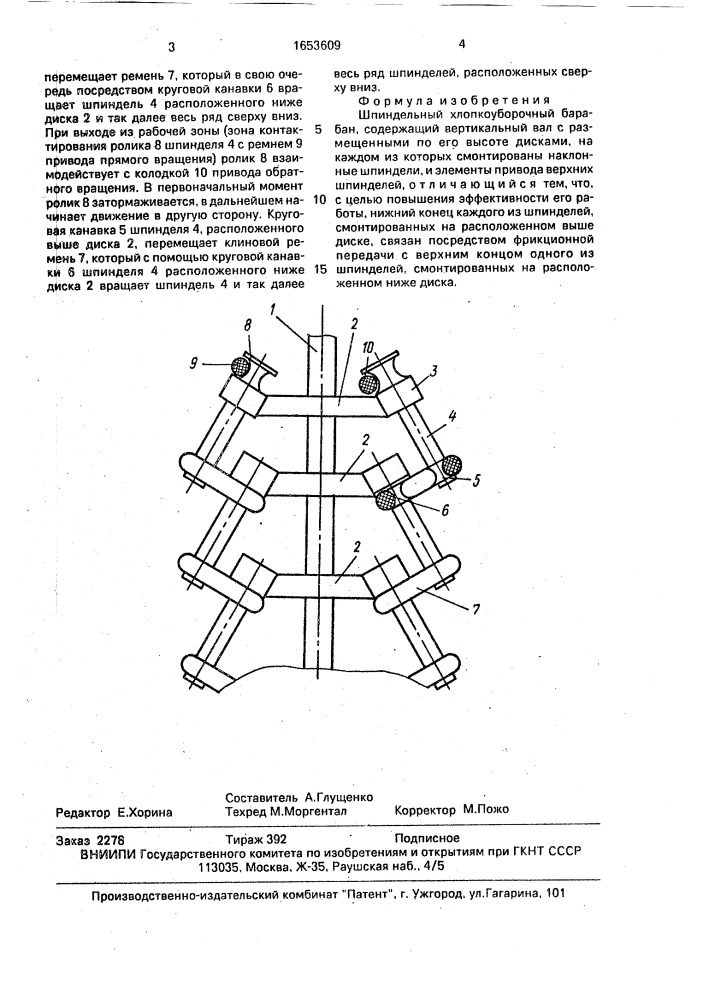 Шпиндельный хлопкоуборочный барабан (патент 1653609)