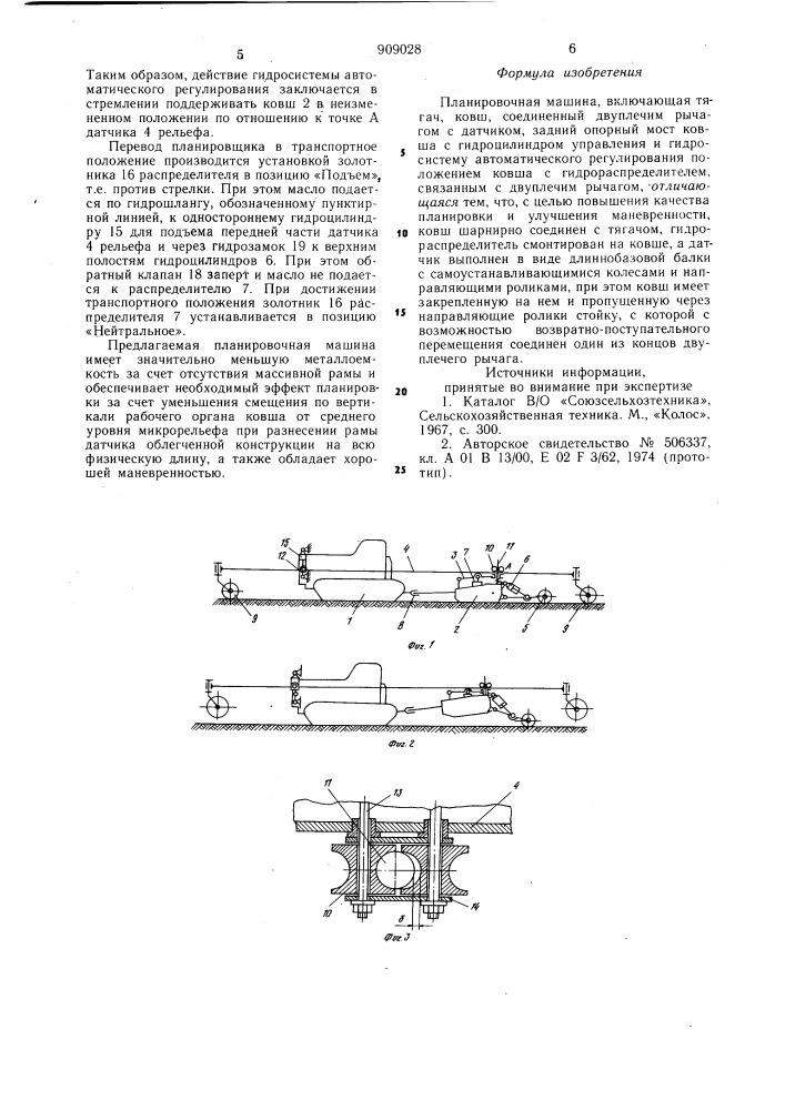 Планировочная машина (патент 909028)