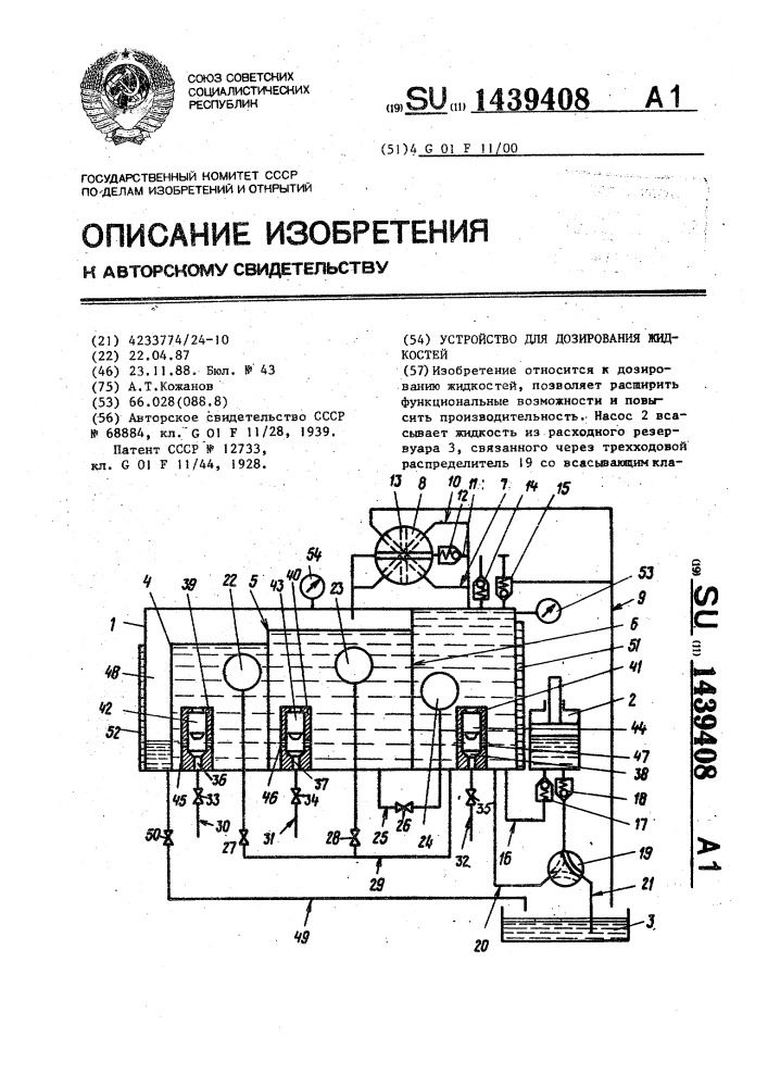 Устройство для дозирования жидкостей (патент 1439408)