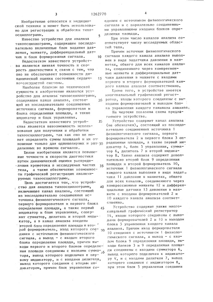 Устройство для анализа тахоосциллограмм (патент 1262770)