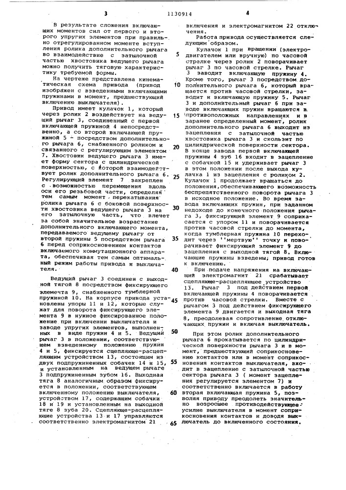 Пружинный привод коммутационного аппарата (патент 1130914)