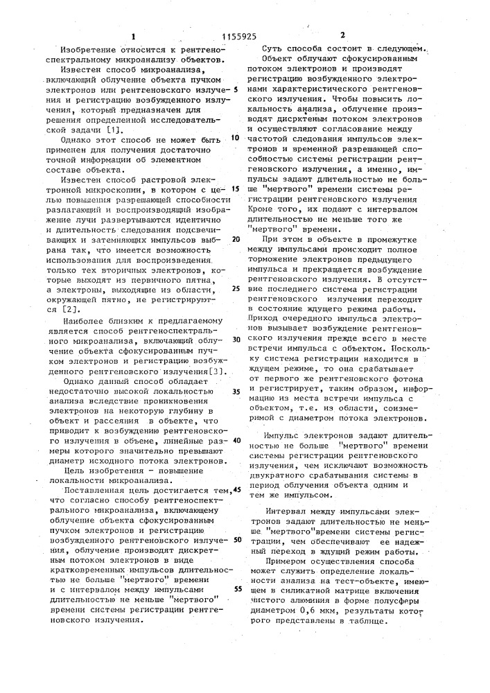 Способ рентгеноспектрального микроанализа (патент 1155925)