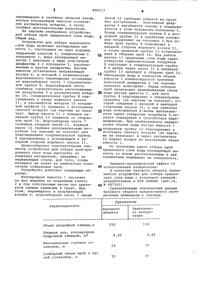 Устройство для отбора проб придонного слоя воды (патент 890117)