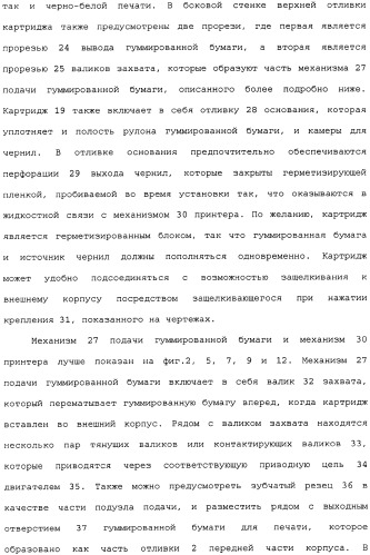 Камера со съемным принтером (патент 2344451)