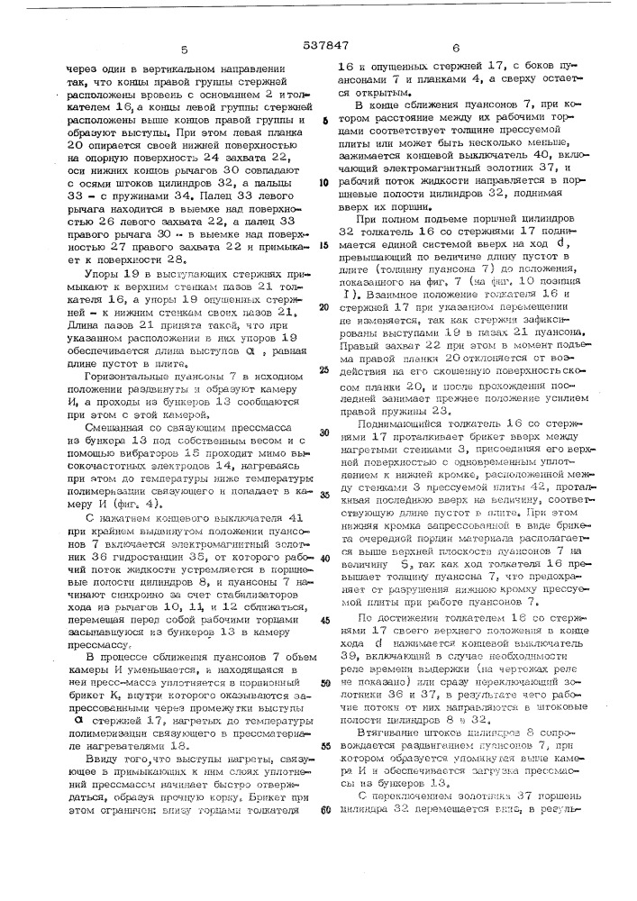 Устройство для изготовления многопустотных древесностружечных плит (патент 537847)
