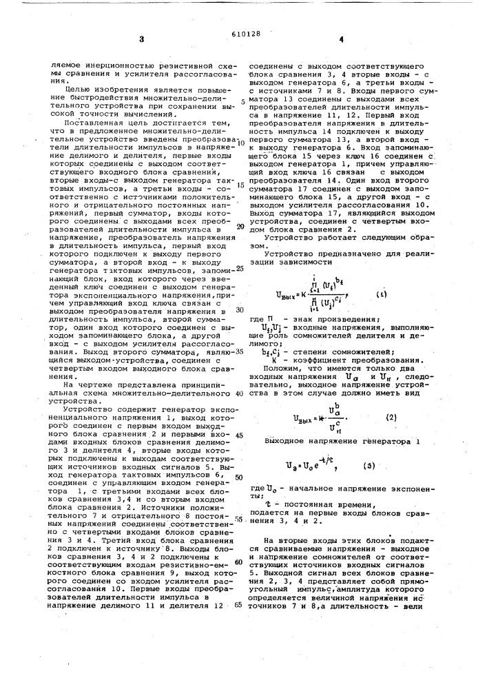 Множительно-делительное устройство (патент 610128)