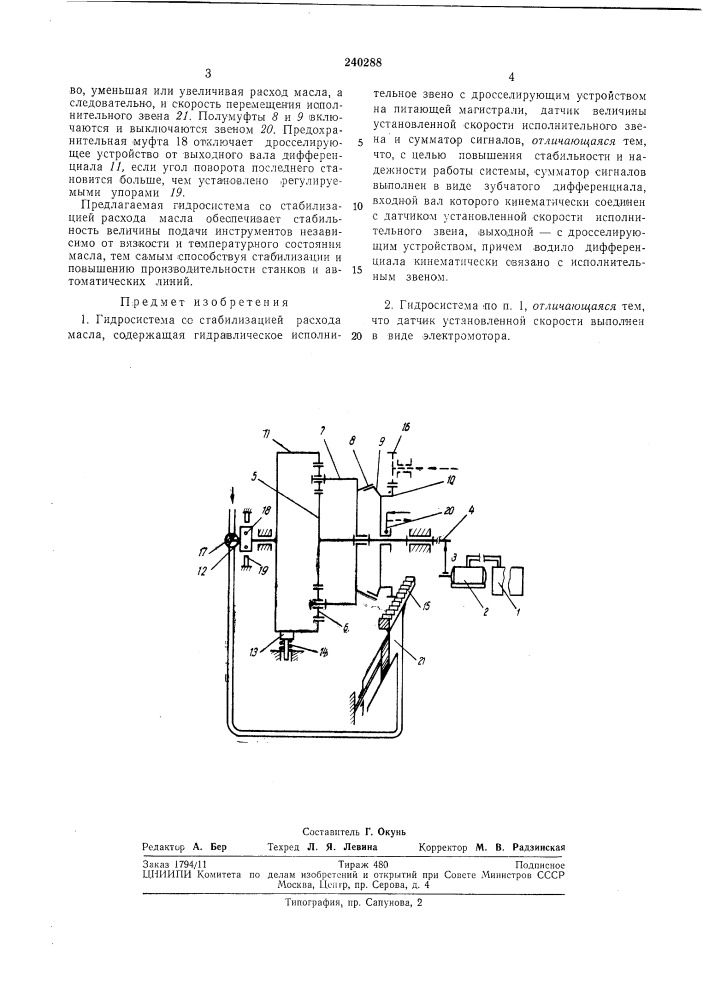 Гидросистема со стабилизацией расхода масла (патент 240288)