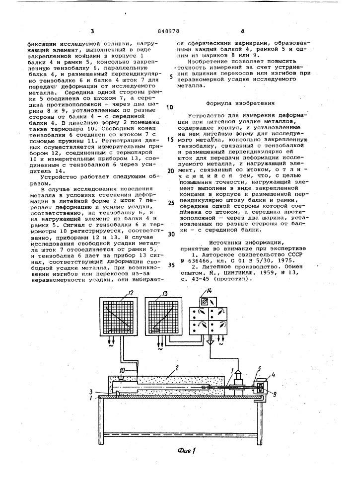 Устройство для измерения деформациипри литейной усадке металлов (патент 848978)
