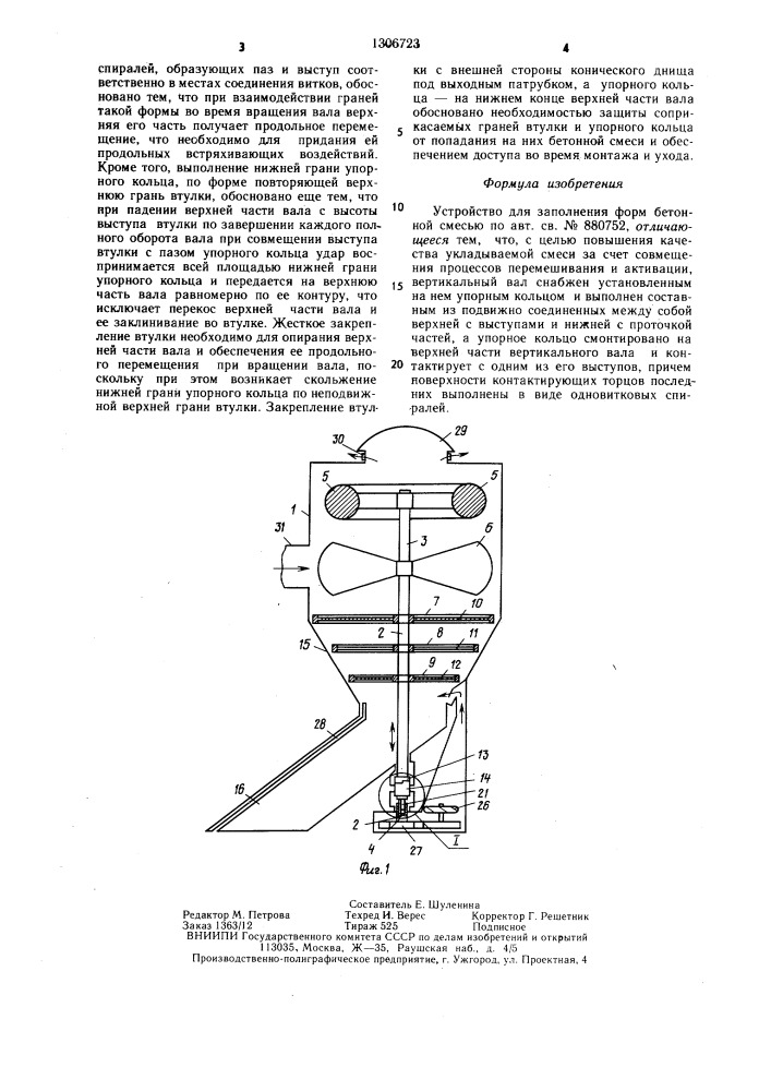Устройство для заполнения форм бетонной смесью (патент 1306723)