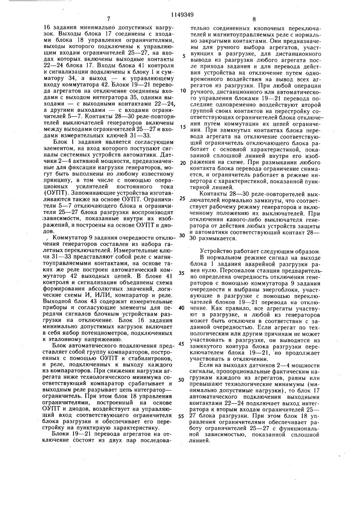 Устройство для аварийного ограничения мощности электростанции (патент 1149349)