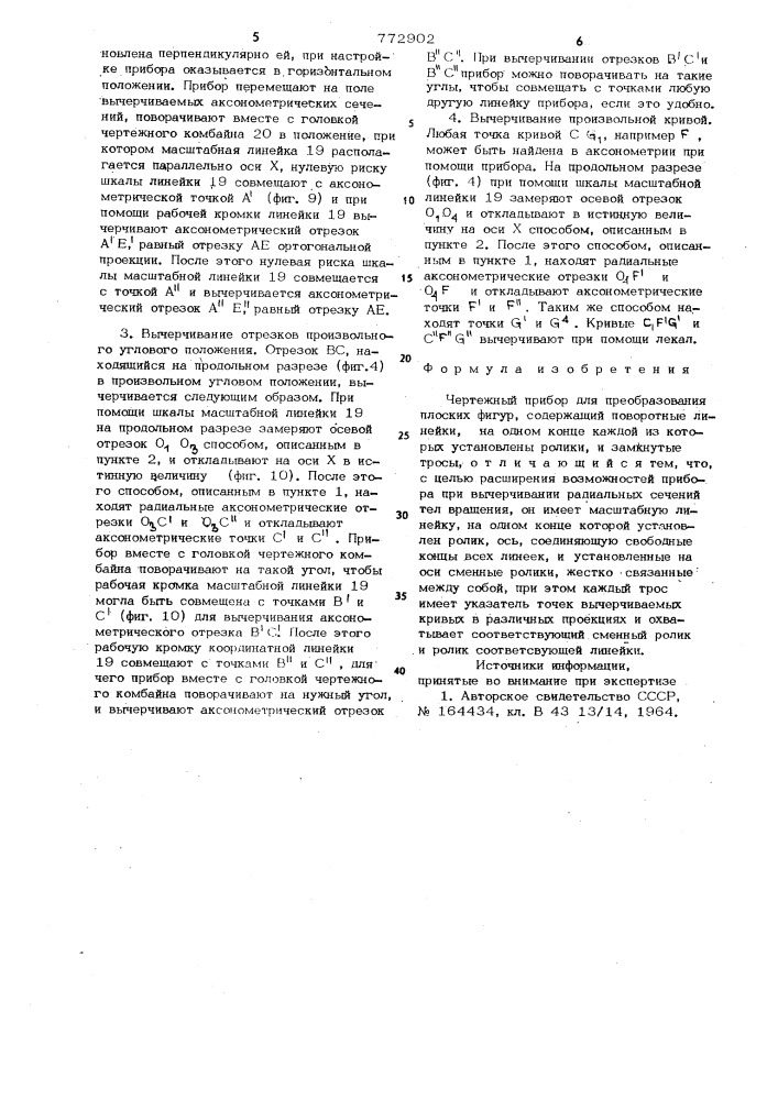 Чертежный прибор для преобразования плоских фигур (патент 772902)
