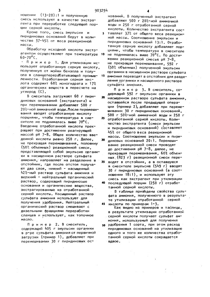 Способ переработки отработанной серной кислоты (патент 903294)