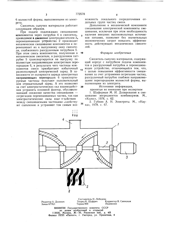 Смеситель сыпучих материалов (патент 772578)