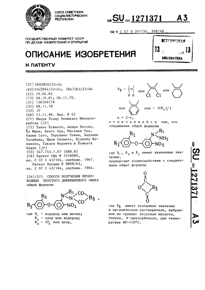 Способ получения производных простого дифенилового эфира (патент 1271371)