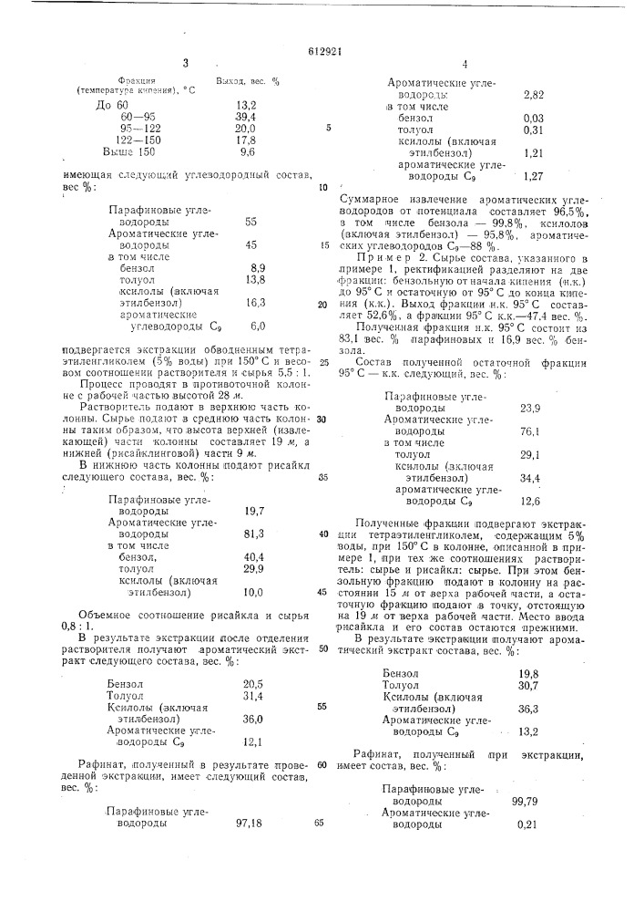 Способ разделения многокомпонентной смеси ароматических и парафиновых углеводородов (патент 612921)