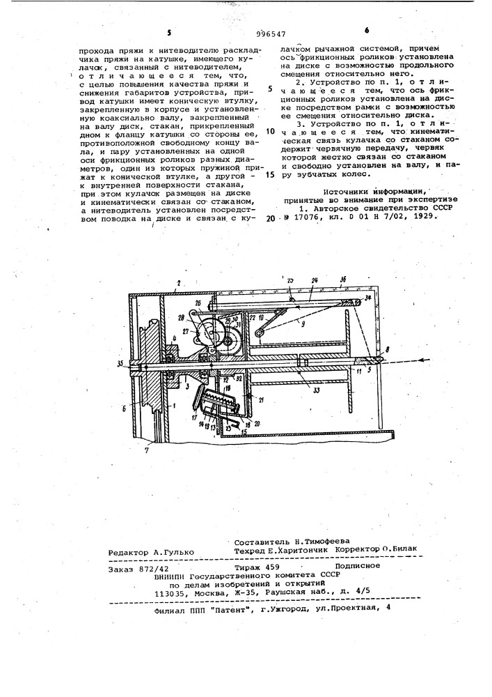 Устройство для получения пряжи (патент 996547)
