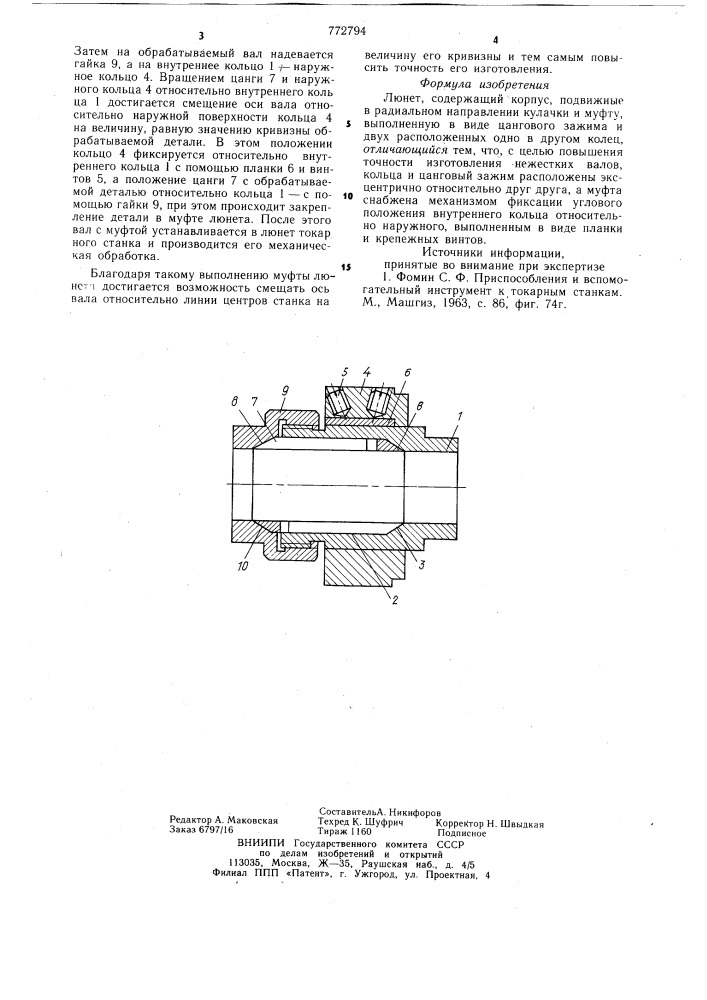 Люнет (патент 772794)