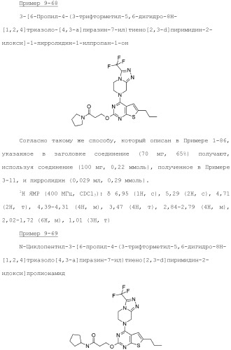 Конденсированное гетероциклическое соединение (патент 2480473)