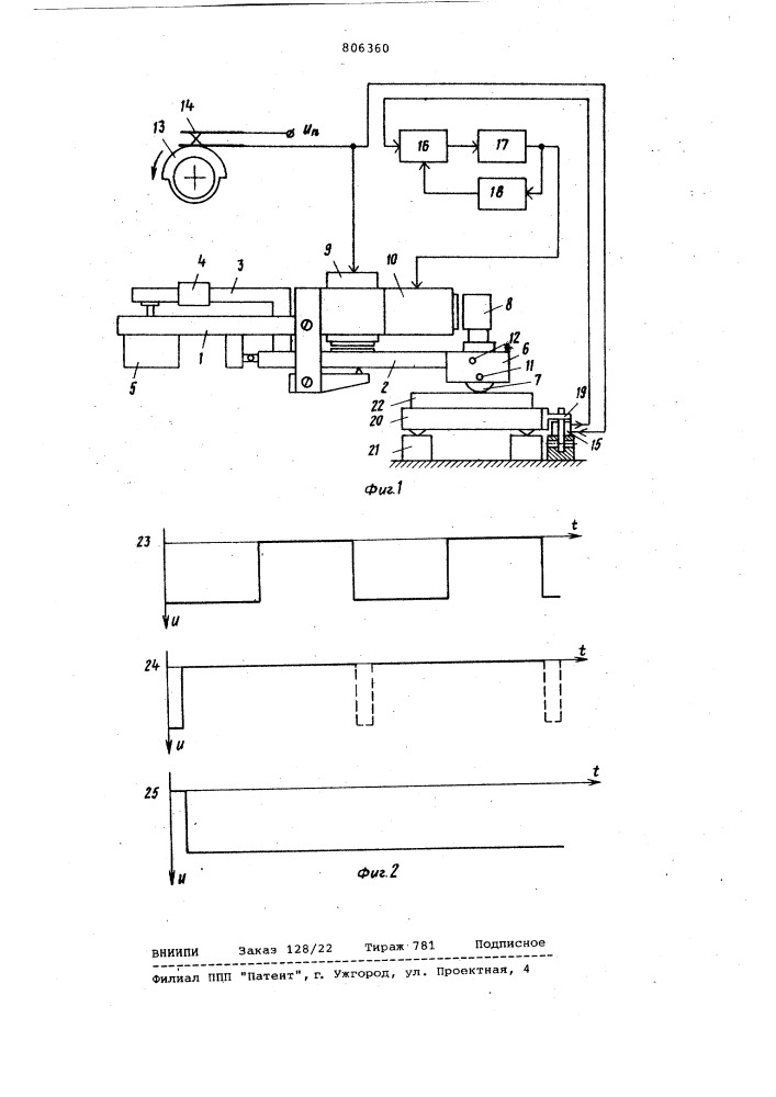 Устройство для нарезания ди-фракционных решеток (патент 806360)