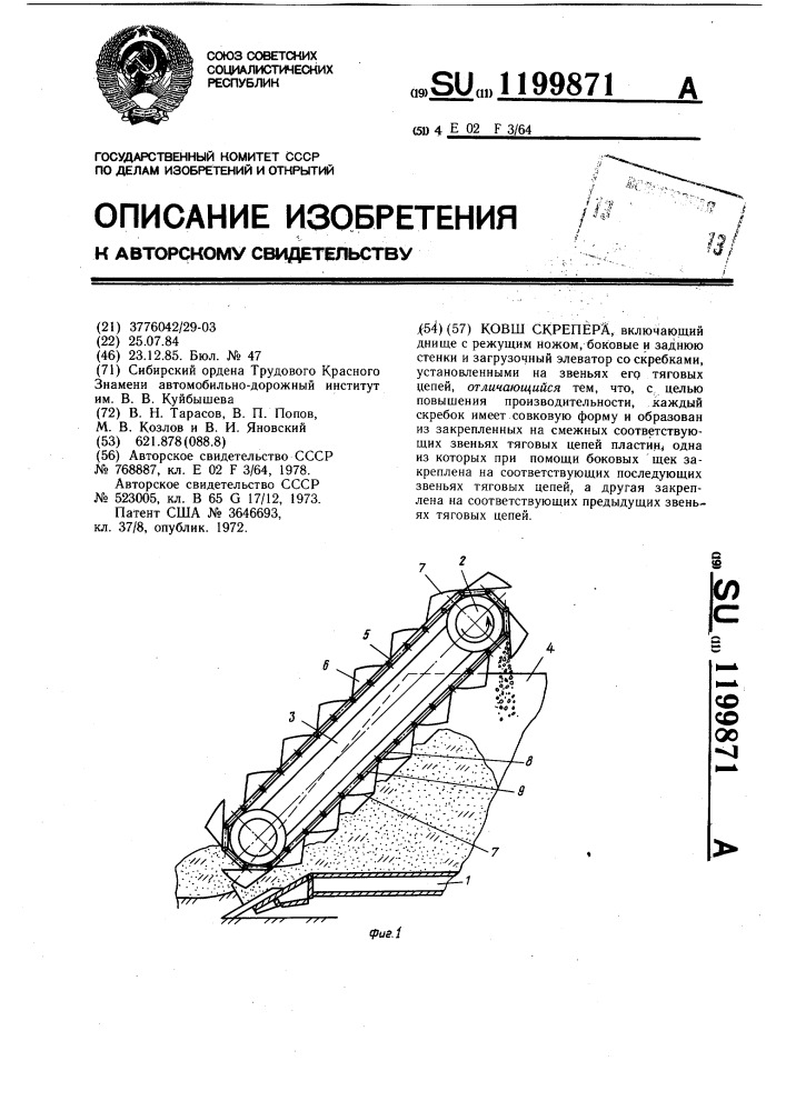 Ковш скрепера (патент 1199871)